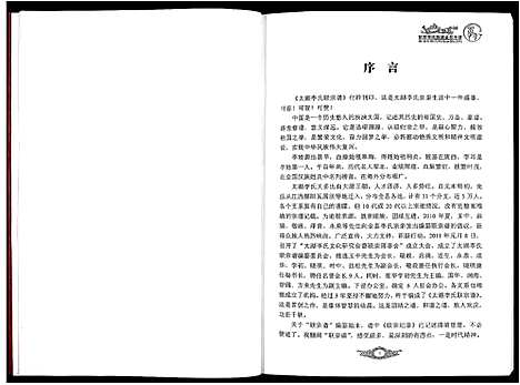 [李]世界李氏族谱全书_5卷 (安徽) 世界李氏家谱_一.pdf