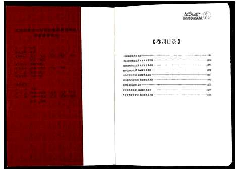 [李]世界李氏族谱全书_5卷 (安徽) 世界李氏家谱_三.pdf