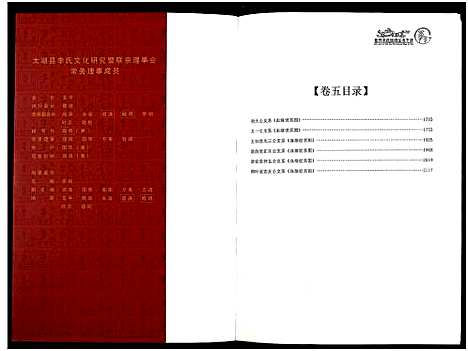 [李]世界李氏族谱全书_5卷 (安徽) 世界李氏家谱_五.pdf