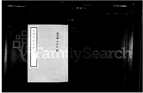 [李]合肥李氏宗谱_22卷 (安徽) 合肥李氏家谱.pdf