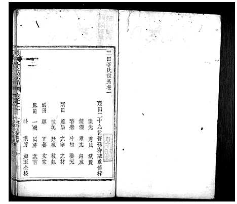 [李]严田李氏宗谱_8卷 (安徽) 严田李氏家谱_二.pdf