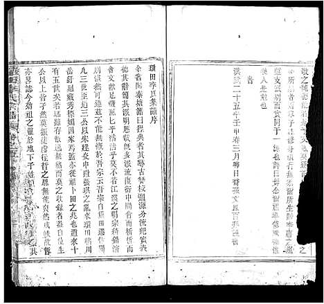 [李]严田李氏宗谱_8卷 (安徽) 严田李氏家谱_五.pdf