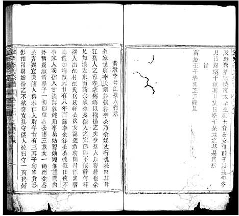 [李]严田李氏宗谱_8卷 (安徽) 严田李氏家谱_七.pdf