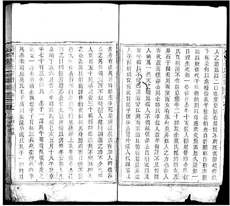 [李]严田李氏宗谱_8卷 (安徽) 严田李氏家谱_七.pdf