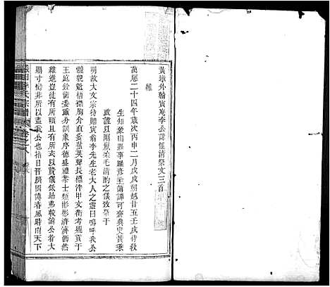 [李]严田李氏宗谱_8卷 (安徽) 严田李氏家谱_八.pdf