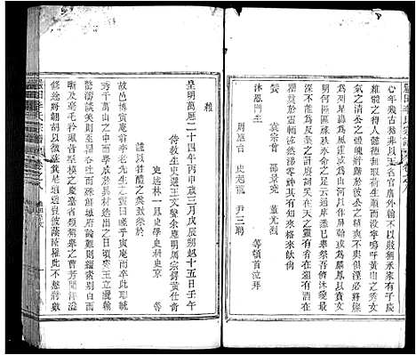 [李]严田李氏宗谱_8卷 (安徽) 严田李氏家谱_八.pdf