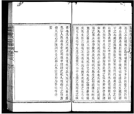 [李]严田李氏宗谱_8卷 (安徽) 严田李氏家谱_八.pdf