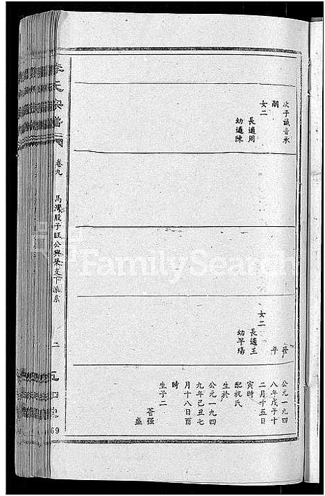 [李]宿松李氏宗谱_各支分卷首2卷-李氏宗谱 (安徽) 宿松李氏家谱_A073.pdf