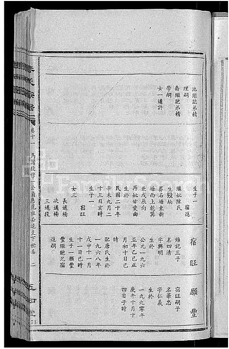 [李]宿松李氏宗谱_各支分卷首2卷-李氏宗谱 (安徽) 宿松李氏家谱_A075.pdf