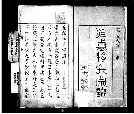 [李]旌阳李氏宗谱_12卷首末各1卷-李氏宗谱 (安徽) 旌阳李氏家谱_一.pdf