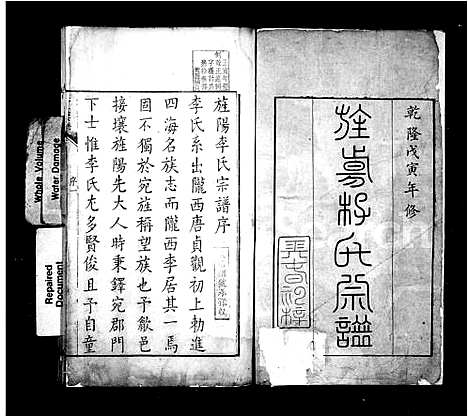 [李]旌阳李氏宗谱_12卷首末各1卷-李氏宗谱 (安徽) 旌阳李氏家谱_一.pdf