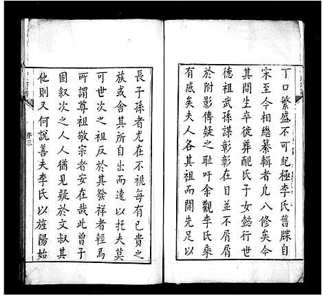 [李]旌阳李氏宗谱_12卷首末各1卷-李氏宗谱 (安徽) 旌阳李氏家谱_一.pdf