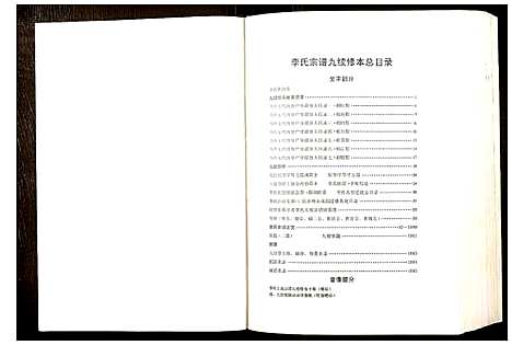 [李]李氏大成宗谱 (安徽) 李氏大成家谱.pdf