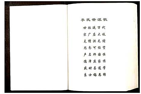 [李]李氏大成宗谱 (安徽) 李氏大成家谱.pdf