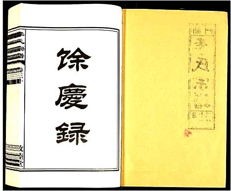 [李]李氏宗谱 (安徽) 李氏家谱_十三.pdf