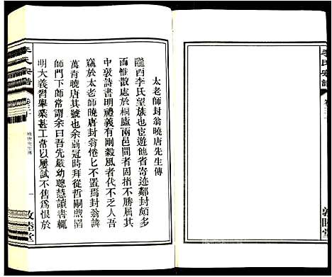 [李]李氏宗谱 (安徽) 李氏家谱_十三.pdf