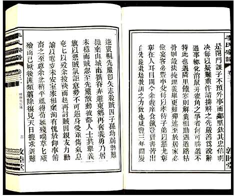 [李]李氏宗谱 (安徽) 李氏家谱_十三.pdf