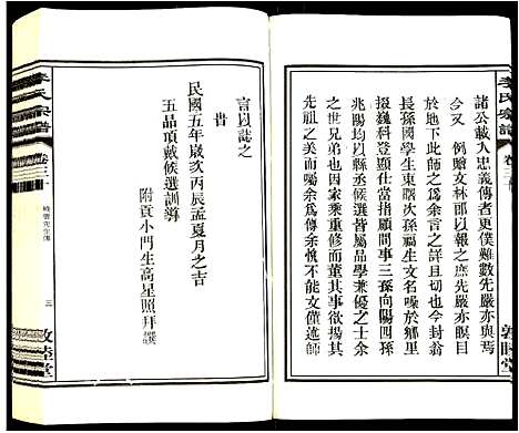 [李]李氏宗谱 (安徽) 李氏家谱_十三.pdf