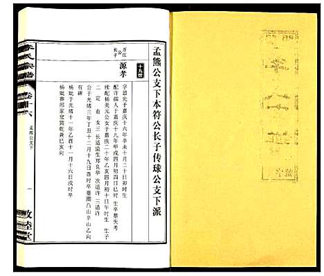 [李]李氏宗谱 (安徽) 李氏家谱_十六.pdf