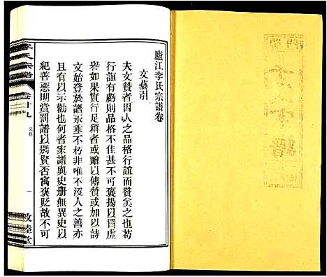 [李]李氏宗谱 (安徽) 李氏家谱_二十九.pdf