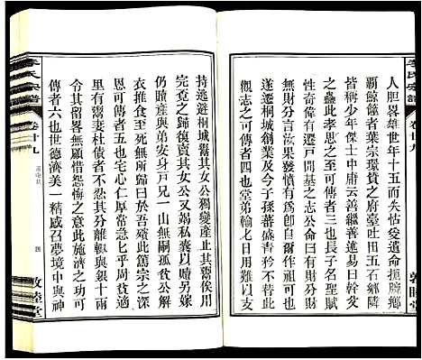 [李]李氏宗谱 (安徽) 李氏家谱_二十九.pdf