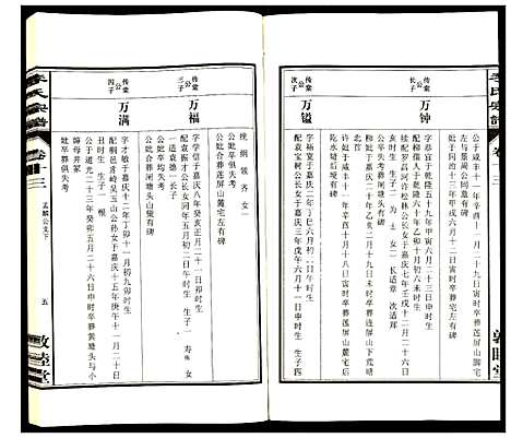 [李]李氏宗谱 (安徽) 李氏家谱_三十.pdf