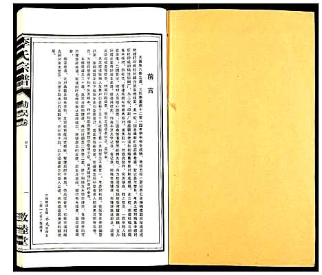 [李]李氏宗谱 (安徽) 李氏家谱_三十一.pdf