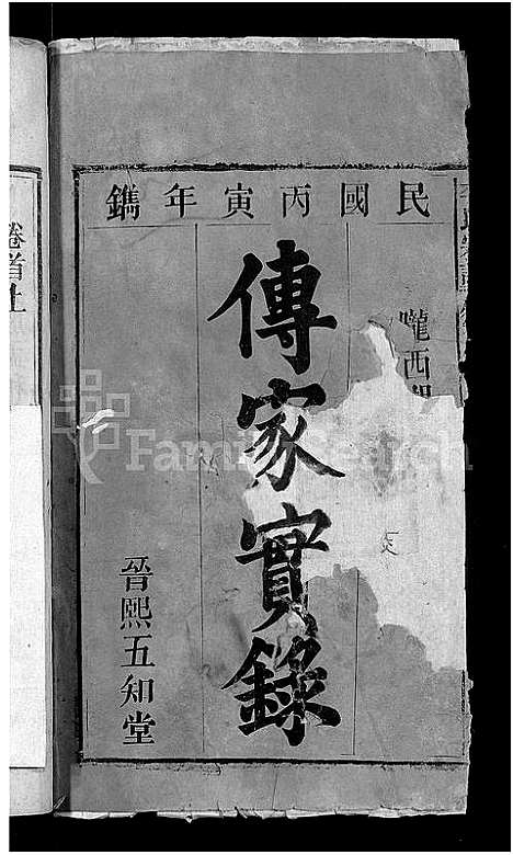 [李]李氏宗谱_6卷首3卷 (安徽) 李氏家谱_一.pdf