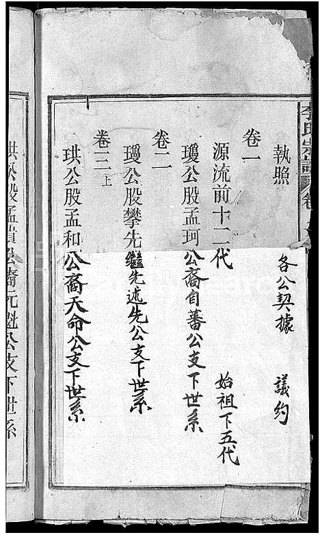 [李]李氏宗谱_6卷首3卷 (安徽) 李氏家谱_一.pdf