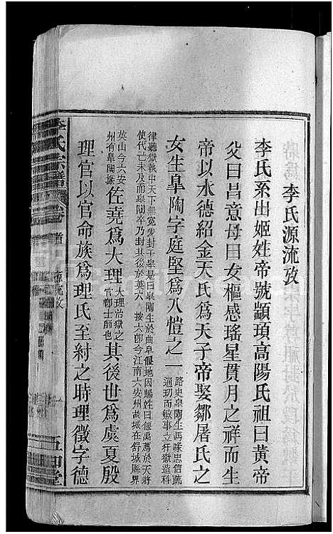 [李]李氏宗谱_6卷首3卷 (安徽) 李氏家谱_二.pdf