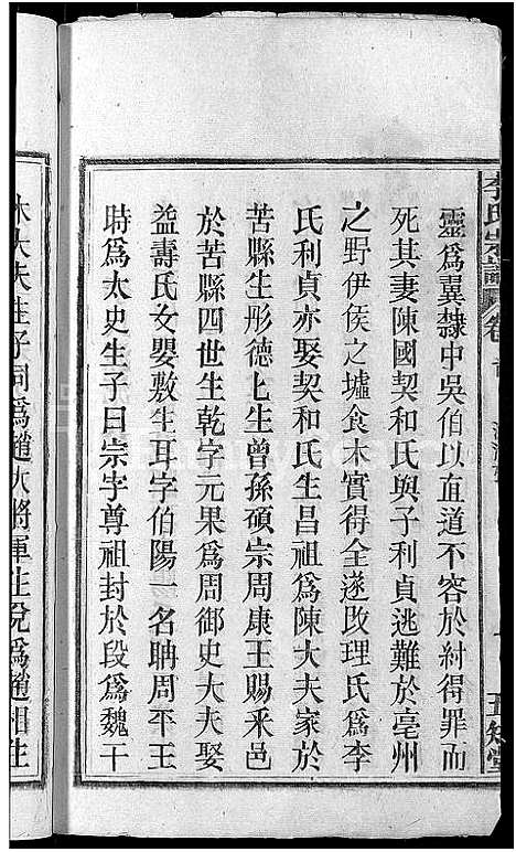 [李]李氏宗谱_6卷首3卷 (安徽) 李氏家谱_二.pdf