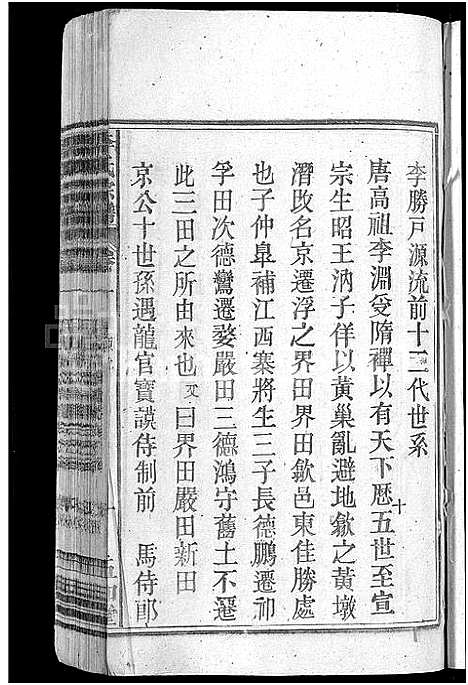 [李]李氏宗谱_6卷首3卷 (安徽) 李氏家谱_三.pdf