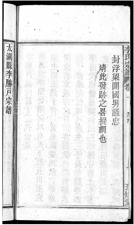 [李]李氏宗谱_6卷首3卷 (安徽) 李氏家谱_三.pdf