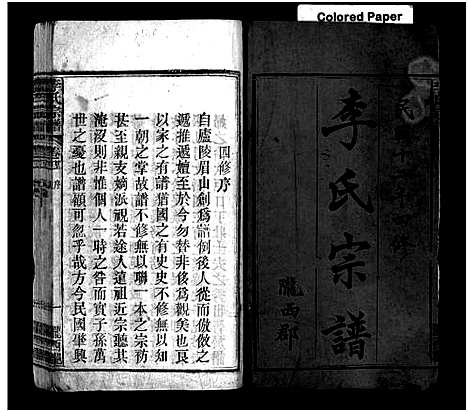 [李]李氏宗谱_7卷首上下各1卷 (安徽) 李氏家谱_一.pdf