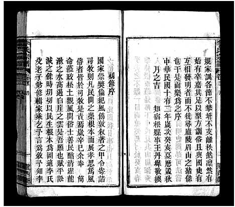 [李]李氏宗谱_7卷首上下各1卷 (安徽) 李氏家谱_一.pdf