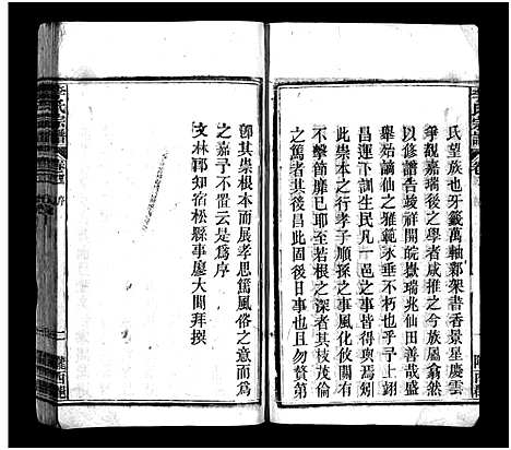 [李]李氏宗谱_7卷首上下各1卷 (安徽) 李氏家谱_一.pdf