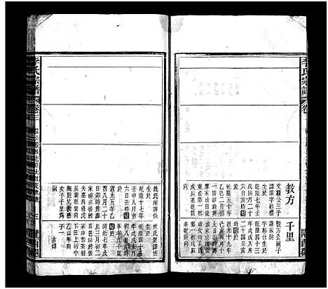 [李]李氏宗谱_7卷首上下各1卷 (安徽) 李氏家谱_四.pdf