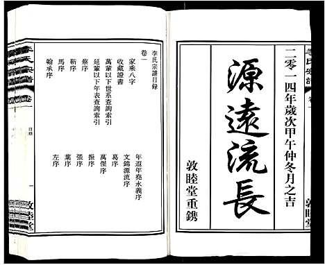 [李]李氏宗谱_30卷 (安徽) 李氏家谱_一.pdf