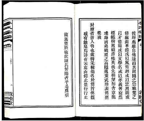 [李]李氏宗谱_30卷 (安徽) 李氏家谱_二.pdf