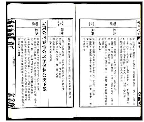 [李]李氏宗谱_30卷 (安徽) 李氏家谱_九.pdf