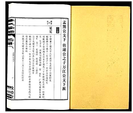 [李]李氏宗谱_30卷 (安徽) 李氏家谱_十八.pdf