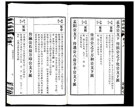 [李]李氏宗谱_30卷 (安徽) 李氏家谱_十八.pdf