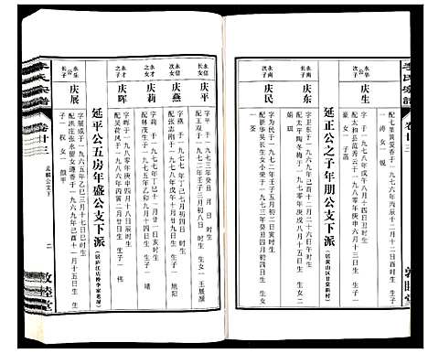 [李]李氏宗谱_30卷 (安徽) 李氏家谱_二十三.pdf