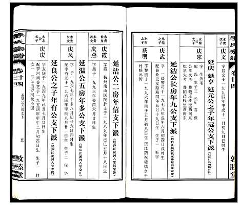 [李]李氏宗谱_30卷 (安徽) 李氏家谱_二十四.pdf