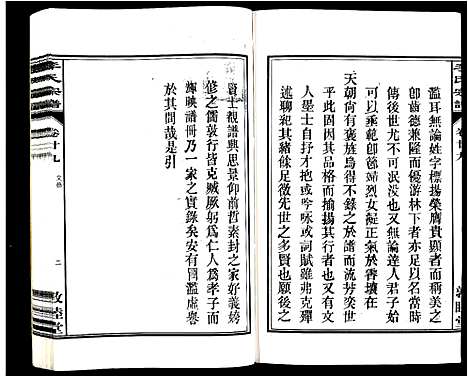 [李]李氏宗谱_30卷 (安徽) 李氏家谱_二十九.pdf