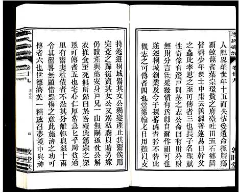 [李]李氏宗谱_30卷 (安徽) 李氏家谱_二十九.pdf