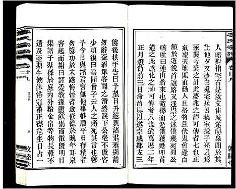 [李]李氏宗谱_30卷 (安徽) 李氏家谱_二十九.pdf