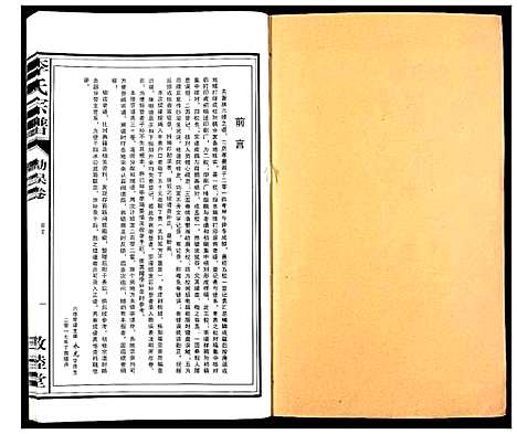 [李]李氏宗谱_30卷 (安徽) 李氏家谱_三十一.pdf