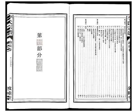 [李]李氏宗谱_30卷 (安徽) 李氏家谱_三十一.pdf