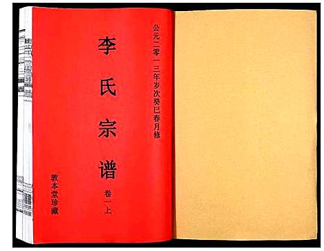 [李]李氏宗谱_5卷 (安徽) 李氏家谱_一.pdf